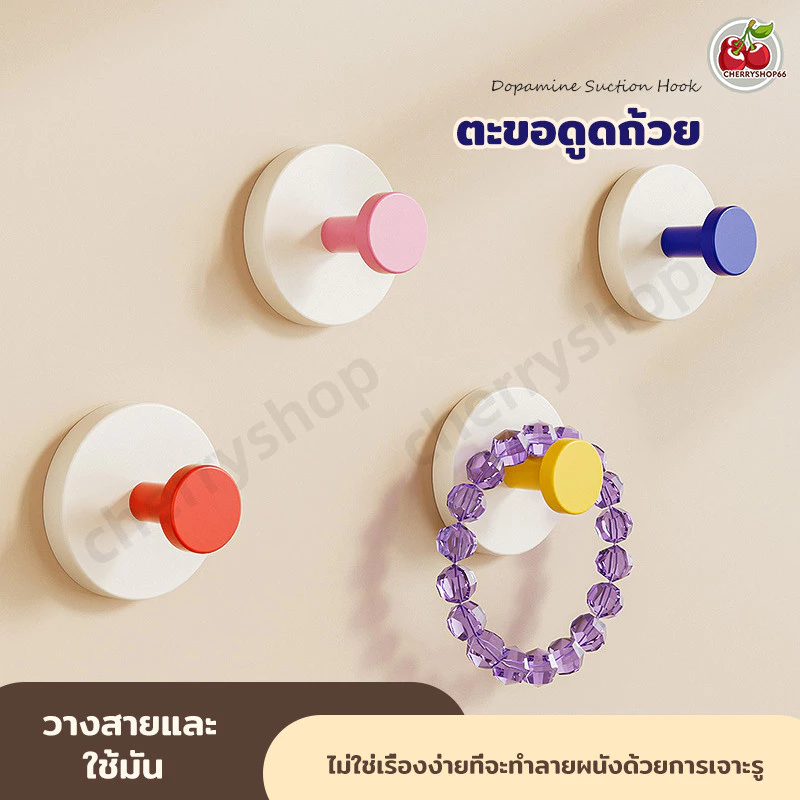 ตะขอแขวน แบบดูดติดผนัง ตะขอแขวนติดผนังทรงกลม ตะขอแขวนอเนกประสงค์ คละสี ตะขอแขวนของ