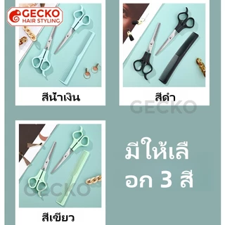 ชุดกรรไกรตัดผม กรรไกรตัดผมสแตนเลส กรรไกรตัดหน้าม้า กรรไกรซอยผม กรรไกรตัดผมหัวแบน ชุดตัดผมใช้ในบ้าน 3 ชิ้น