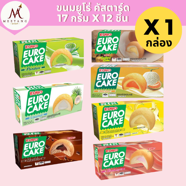 (1 กล่อง)ขนมยูโร่ คัสตาร์ดเค้ก 17 กรัม 12 ชิ้น