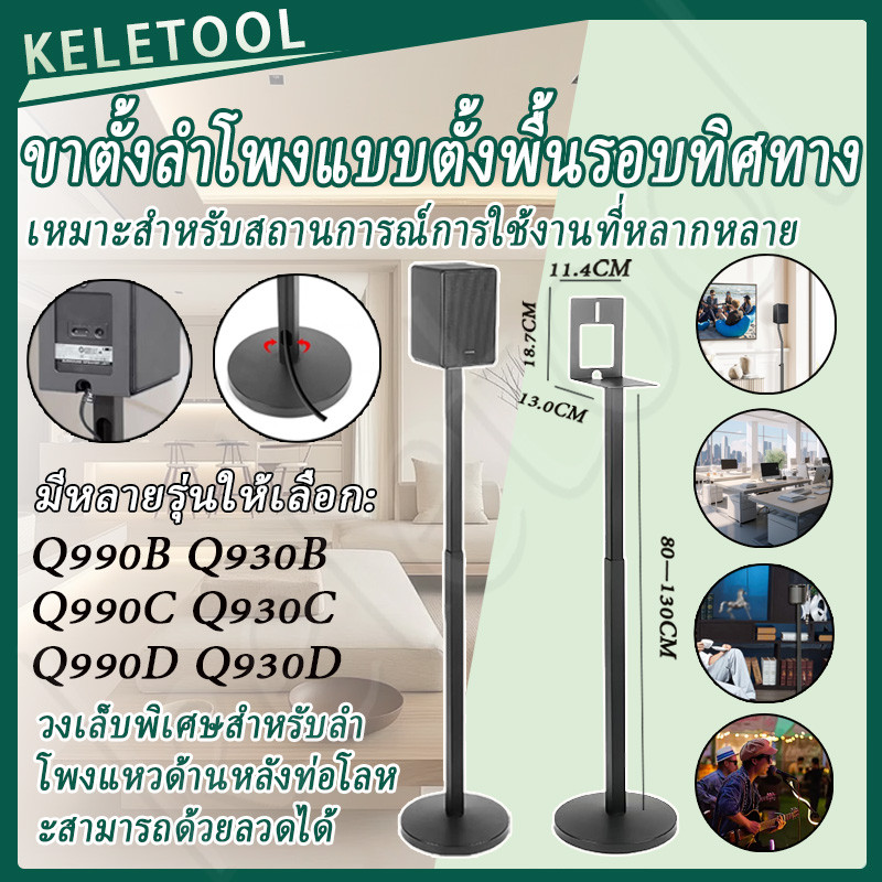ขาตั้งลำโพง Samsung ขายึดลำโพงเซอร์ราวด์ดาวเทียม แบบตั้งพื้นสำหรับ Samsung AWA-9500S 9200S Q990D Q93
