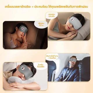 Smart Eye Massager เครื่องนวดตาอัจฉริยะ ผ้าปิดตาประคบร้อน เครื่องนวดตา ประคบร้อนด้วยอุณหภูมิคงที่