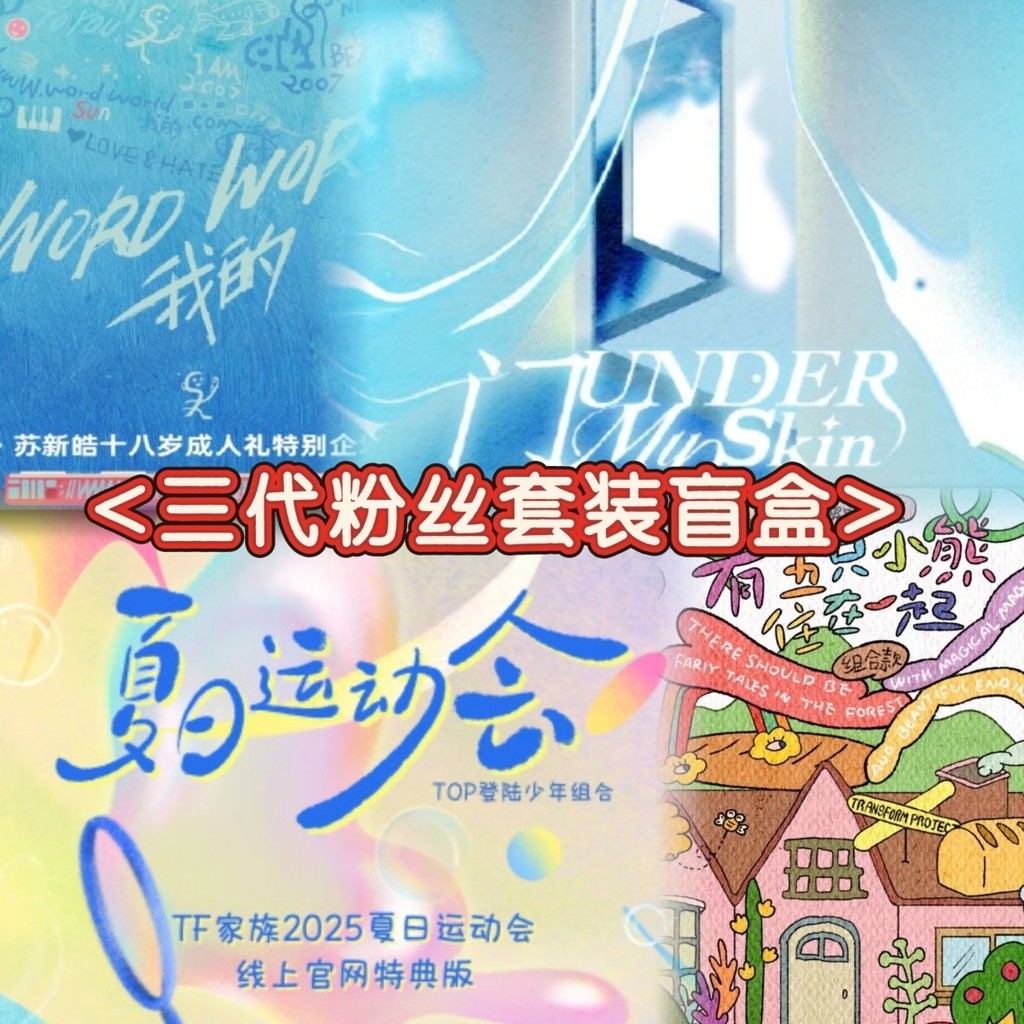 TF Family Third Generation Official Week Set Mystery Box Su Xinhao 18th Birthday Summer Games Online