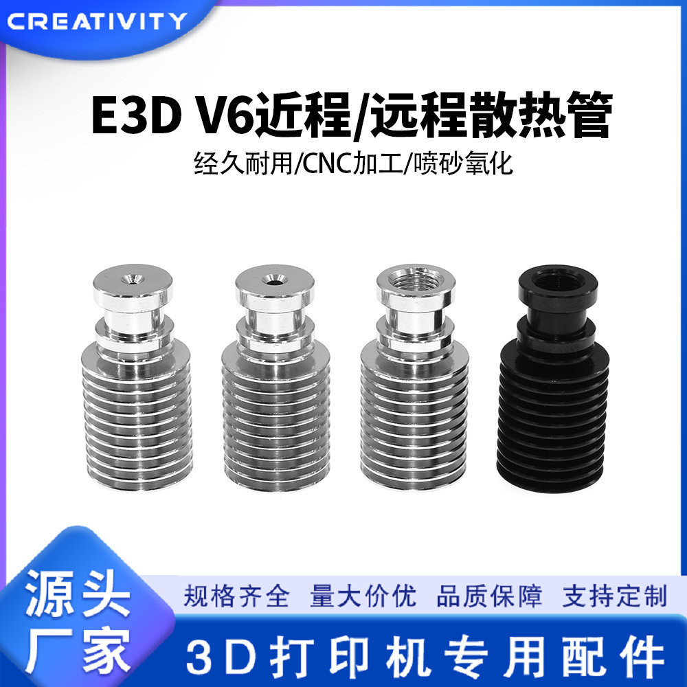 3D อุปกรณ์เสริมเครื่องพิมพ์ E3D-V6 Cooling Tube Silver Black Remote/Nearly Range 1.75 มม./3.0 มม.Uni