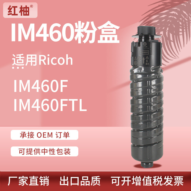 适用理光IM460粉盒Ricoh IM460F 460FTL墨粉盒IM370F复印机碳粉筒