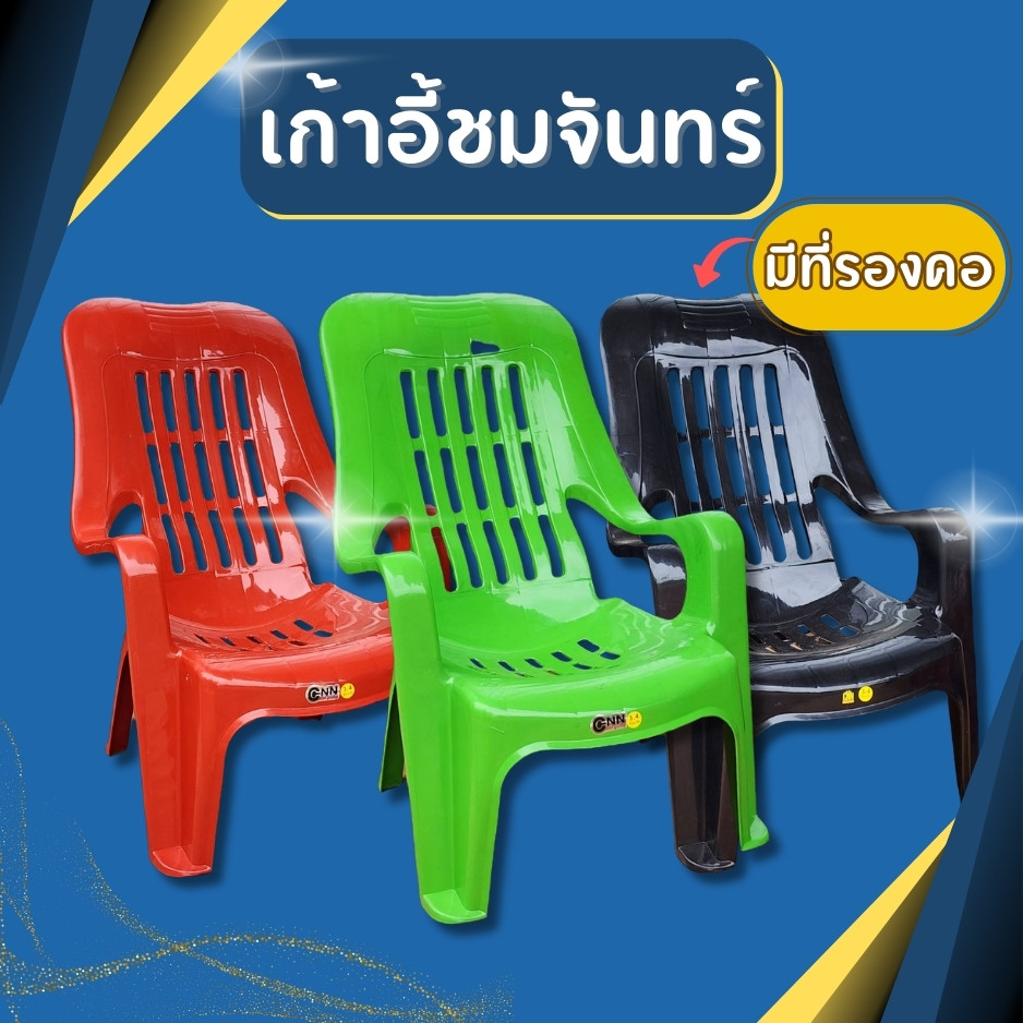 เก้าอี้พลาสติกเอนนอน MODERN เอนหลัง เอนนอน พักผ่อน เก้าอี้ชายหาด ชมจันทร์ พลาสติกเกรดA ยี่ห้อโมเดิร์น