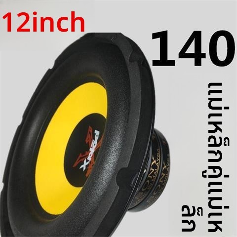 ซับวูฟเฟอร์ Sony ขนาด 6.5/8/10/12 นิ้ว ลำโพงบ้าน ระบบเสียงซับวูฟเฟอร์