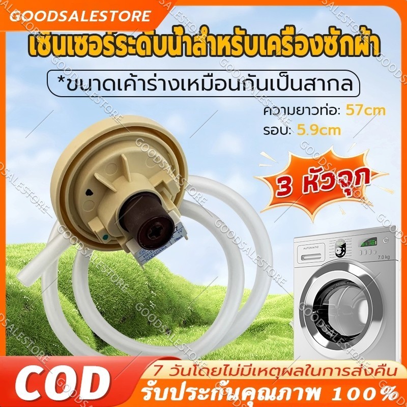 COD เพรซเชอร์สวิทซ์ เครื่องซักผ้า LG แอลจี BPS-03 BPS-11 DC 5V อะไหล่เครื่องซักผ้า