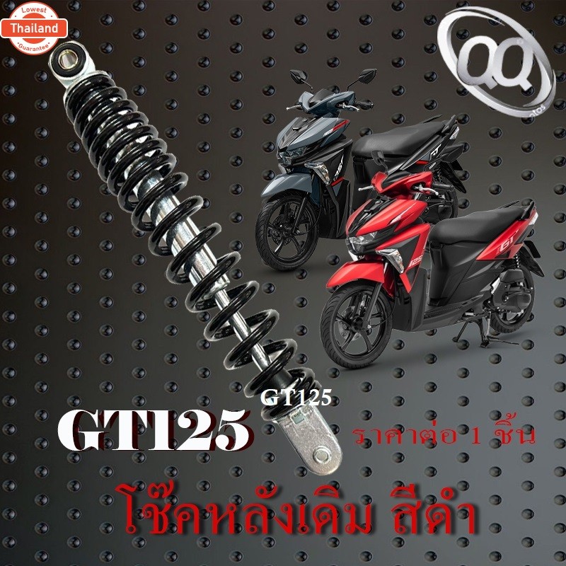 โช๊คหลังเดิม GT125 Yamaha โช๊คหลังมอไซค์ จีที125 มาตรฐาน ยามาฮ่า gt125 ขนาด 310mm. ใส่แทนของเดิมได้เ