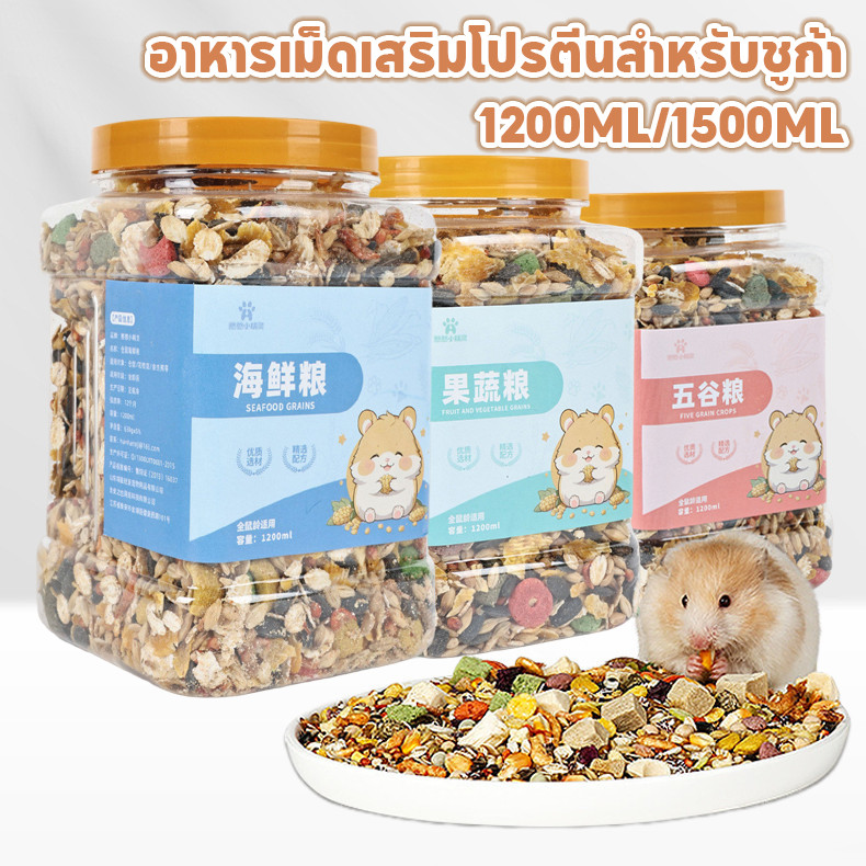 อาหารหนูแฮมสเตอร์ Hammer Food อาหารผสม แฮมเตอร์ อาหารสัตว์เลี้ยงฟันแทะทุกชนิด โภชณาการครบถ้วน