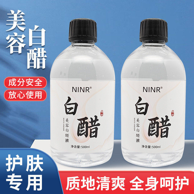 Supports encrypted messages NINR White Vinegar Face Wash Vinegar Beauty Vinegar Special Vinegar Mask
