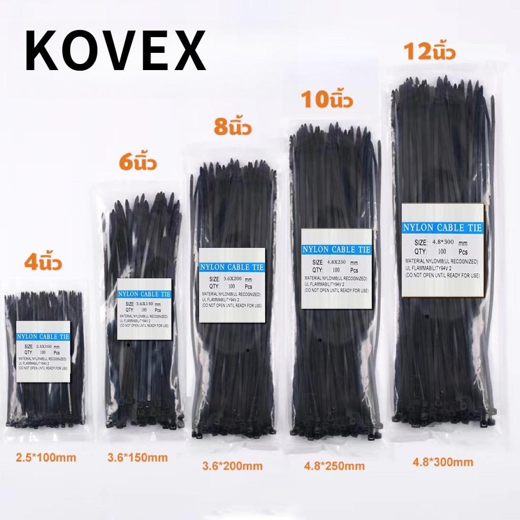 KOVEX เคเบิ้ลไทร์ 100เส้น Cable Tie 4/6/8/10/12นิ้ว สายรัดไนล่อน หนวดกุ้ง สายเคเบิ้ลไทร์ Nylon Plastic ขายส่ง จังหวัดปท