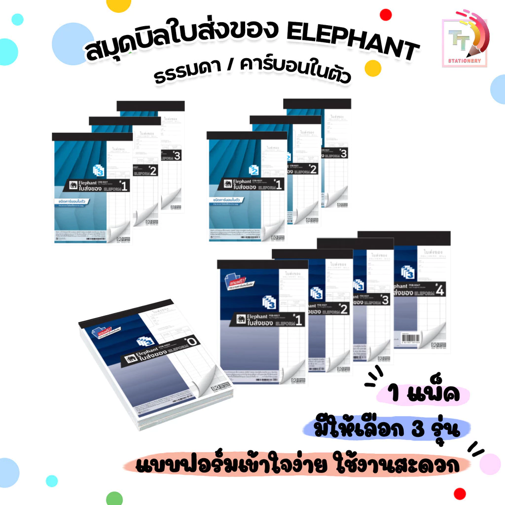 Elephant (ตราช้าง) สมุดบิล ใบส่งของ รุ่น No.0, 1, 2, 3, 4 ชนิด 2 / 3 ชั้น แบบธรรมดา / มีคาร์บอนในตัว ( 10 เล่ม / แพ็ค )