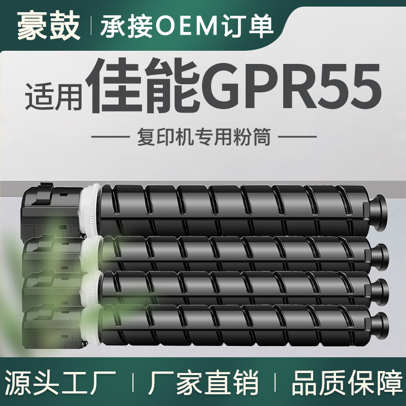 เหมาะสําหรับ Canon/Canon GPR-55 ตลับหมึกผง C5535i/C5540i ตลับหมึกผง DX C5735i Toner