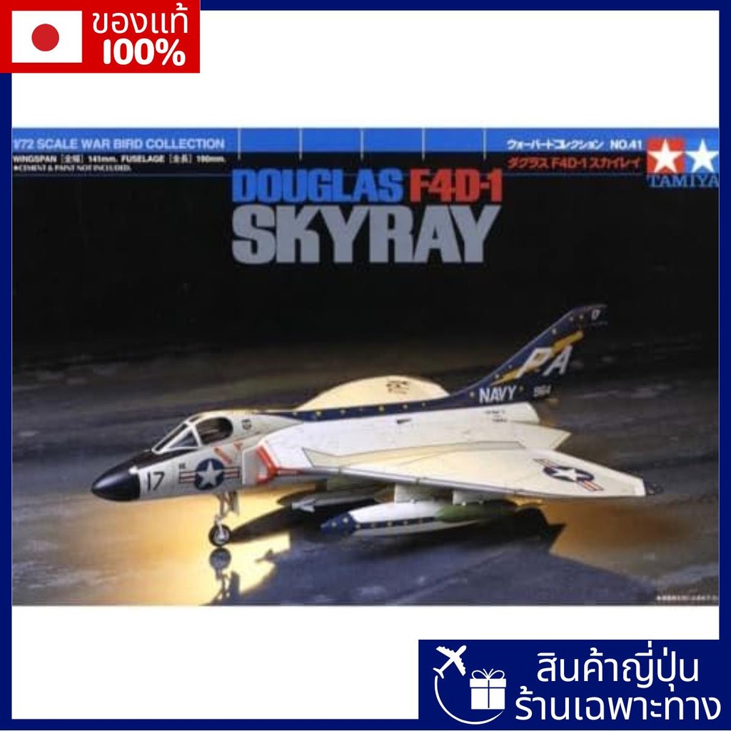 Tamiya 1/72 Warbird Collection No.41 กองทัพเรือสหรัฐฯ Douglas F4D-1 Skyray Plastic รุ่น 60741【Direct