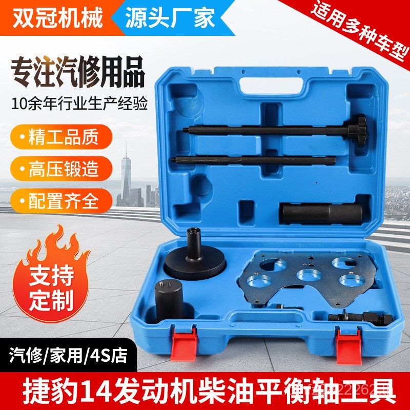 I4 Balance Shaft Aurora เครื่องมือ i4 Jaguar Diesel Land Rover 2.0204 DTD เครื่องยนต์ดีเซลเครื่องยนต