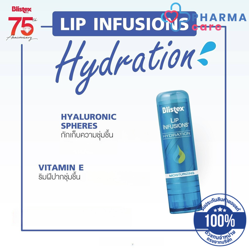 Blistex Lip Infusions Hydration ลิปบาล์ม เติมความชุ่มชื้น 3.7 กรัม [PC]