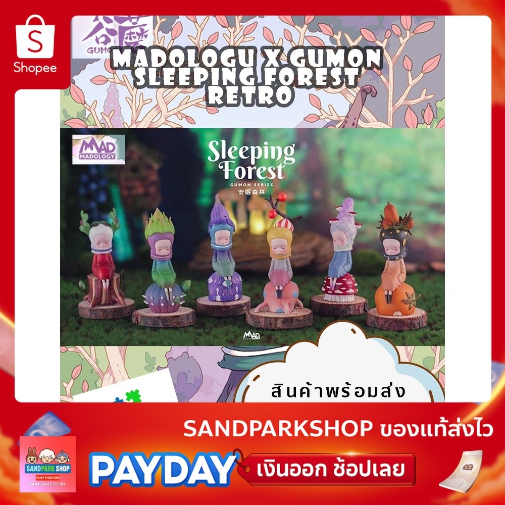 🔥 พร้อมส่ง🔥 ⚠️ MADology • Gumon Sleeping Forest (รุ่นแรก )⚠️ ของแท้ เลือกตัวได้ ⚠️ รุ่นนี้รุ่นหายาก