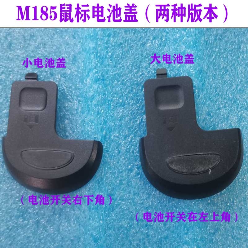 Logitech M185 Mouse Battery Cover Mouse Back Cover M185 เมาส์ด้านล่างแบตเตอรี่ขนาดฝาครอบแบตเตอรี่
