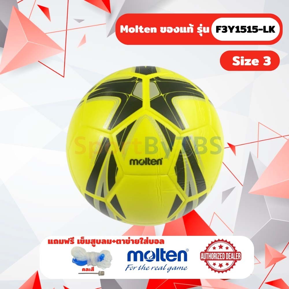 ลูกฟุตบอล ลูกบอล Molten F3Y1515-LK ลูกฟุตบอลหนัง PVC หนังอัด เบอร์ 3 สำหรับเด็ก