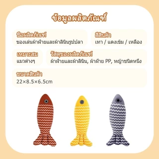 YTL ตุ๊กตาแคทนิป ปลาดุ๊กด๊ก ของเล่นแมว แคทนิป 22CM ทนต่อการเคี้ยวและทำความสะอาดง่าย