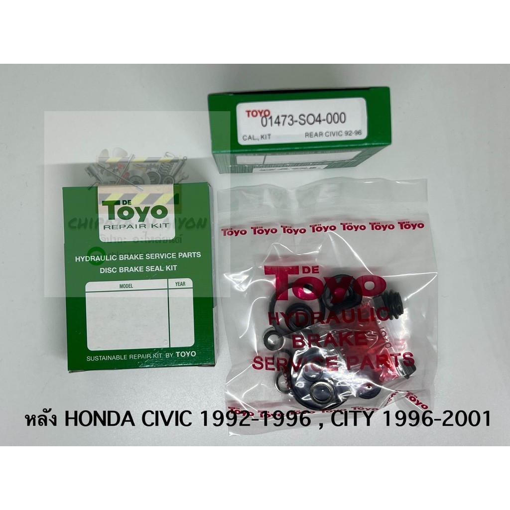 TOYO ชุดซ่อม ยางดิสเบรค แท้ญี่ปุ่น หลัง HONDA CIVIC 1992-1996 , CITY 1996-2001 (01473-SO4-000)
