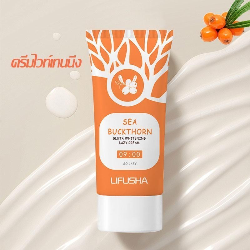 LIFUSHA ครีมหน้าขี้เกียจ 30g ปรับสีผิวให้กระจ่างใส ดูแลผิวในเวลากลางวัน และให้ความชุ่มชื้น