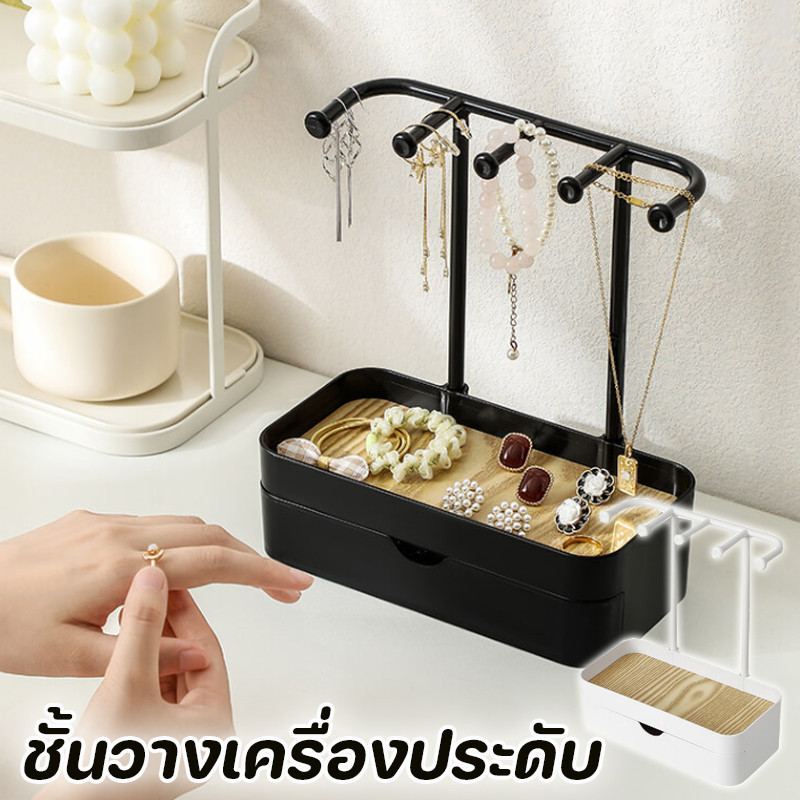 COD ชั้นวางเครื่องประดับ ที่เก็บเครื่องประดับ ต่างหู สร้อยคอ สไตล์โมเดิร์น สะดวก พร้อมฐานไม้