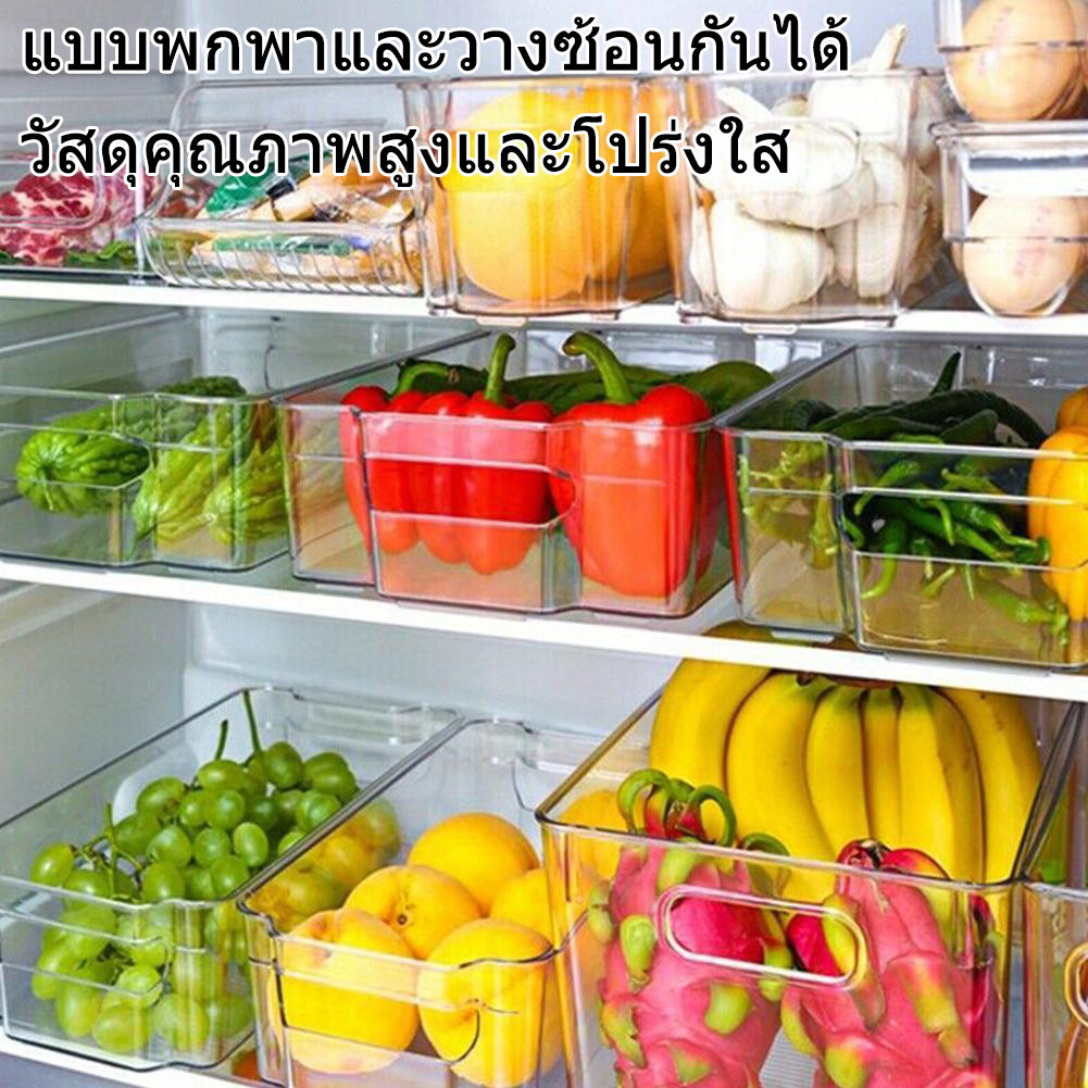 กล่องเก็บของในตู้เย็น วางซ้อนกันได้ โปร่งใสกล่องเก็บของอเนกประสงค์ ด้านล่างป้องกันการลื่นไถล