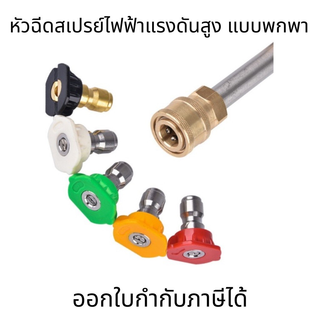 หัวฉีดสเปรย์ไฟฟ้าแรงดันสูง แบบพกพา เชื่อมต่อเร็ว อุปกรณ์เสริม สําหรับปืนฉีดน้ําล้างรถสวนแรงดันสูงท่อหัวฉีดพ่นน้ำ