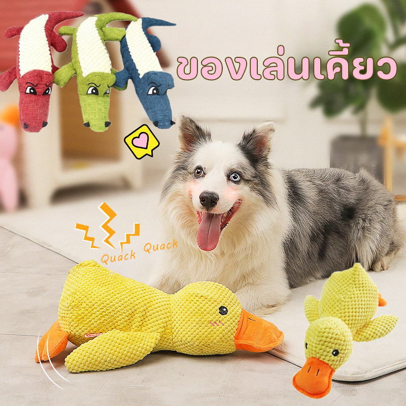 พร้อมส่ง🐶🐱ของเล่นเคี้ยว เป็ดเหลืองน้อย มันทำให้เกิดเสียง ที่ทนทาน อ่อนนุ่ม ผ้าลินิน ทําความสะอาดฟัน