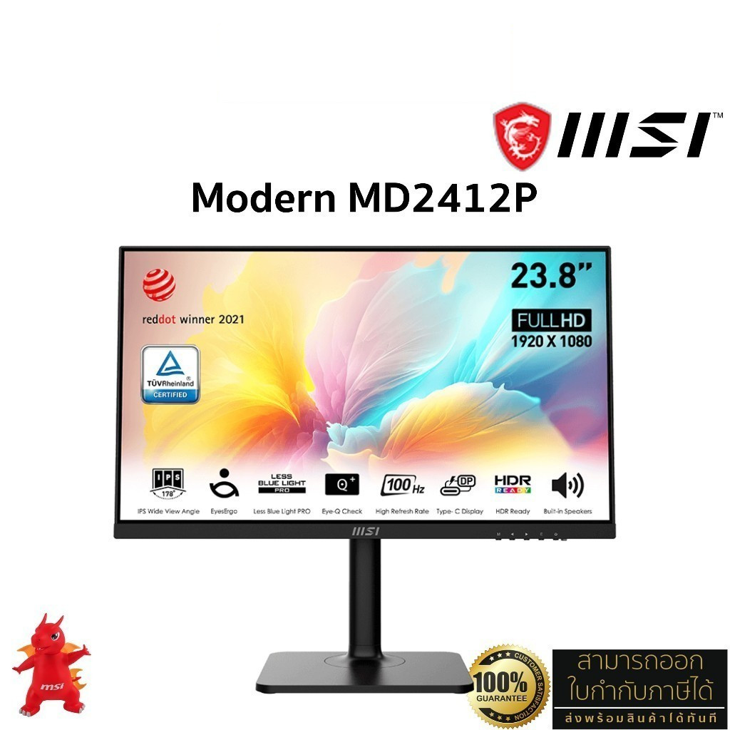 MSI Monitor Modern MD2412P (จอมอนิเตอร์) สีดำ 23.8'' 100hz, IPS, FHD