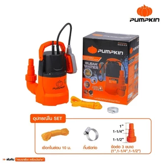 PUMPKIN ปั๊มแช่ดูดน้ำดี/น้ำเสีย 100W 250Wปั๊มแช่ มีสวิตช์ลูกลอย PTT-WTP250DW 50242 50243 50244