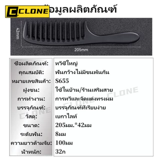 หวีซี่ห่างเบกาไลท์ ผู้ชายผู้หญิง ตัดผม หวีบ้าน ร้านทำผม หนาขึ้น ป้องกันไฟฟ้าสถิตย์ หวีแอปเปิ้ล จัดแต่งทรงผม