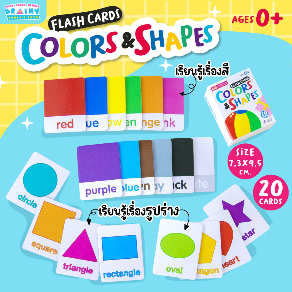 แฟลชการ์ด Flash Cards Colors & Shapes เรียนรู้สีสันและรูปร่าง ขนาดกะทัดรัด