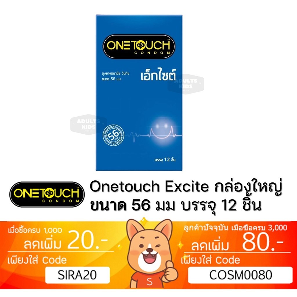 ลดเพิ่ม 30% Onetouch excite 56 Condom ถุงยางอนามัย วันทัช เอ็กไซต์ 56 ผิวเรียบ ขนาด 56 มม กล่องละ 12 ชิ้น 1