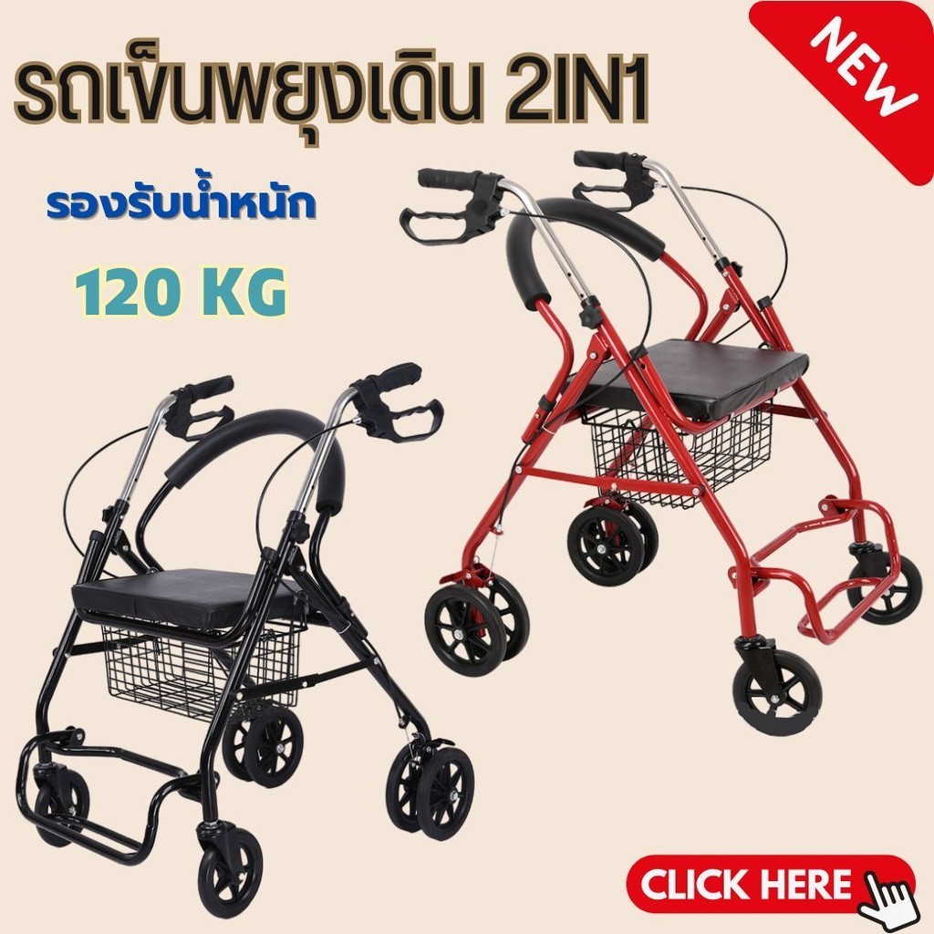 NEW!! รถเข็นผยุงเดิน 2IN1 ช่วยพยุงเดินและนั่งพักได้ \ ช่วยเดิน รถเข็นผู้สูงอายุพับง่าย พกพาสะดวก