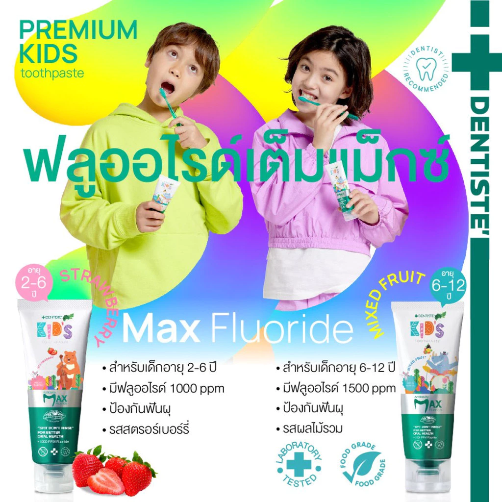 Dentiste' ยาสีฟันแปรงแห้งเด็ก อายุ 2-6 ปี ขนาด 20 / 60 กรัม Kids Toothpaste Strawberry Flavor ฟลูออไรด์ 1000PPM thumbnail 6