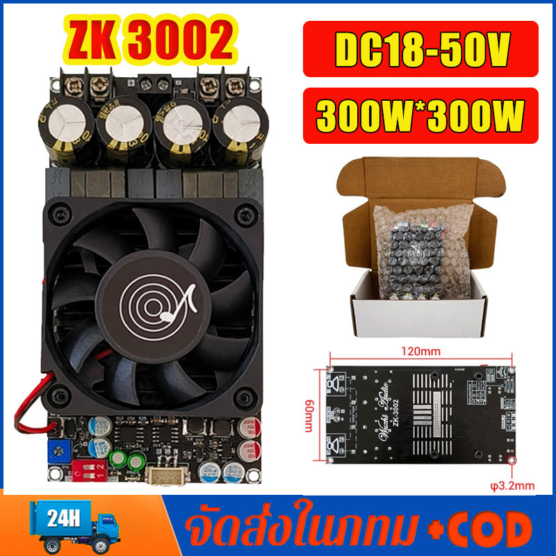 รุ่นใหม่ล่าสุด ZK 3002 แท้ แอมป์ขับเบส TPA3255 300W*2 DC18-50v แอมป์แยกซับ ขยายเสียง แอมป์จิ๋ว