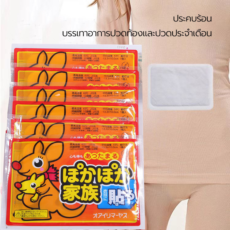 แผ่นแปะร้อน แผ่นประคบร้อนแก้ปวด อุ่นท้องและมือ ร้อนนาน