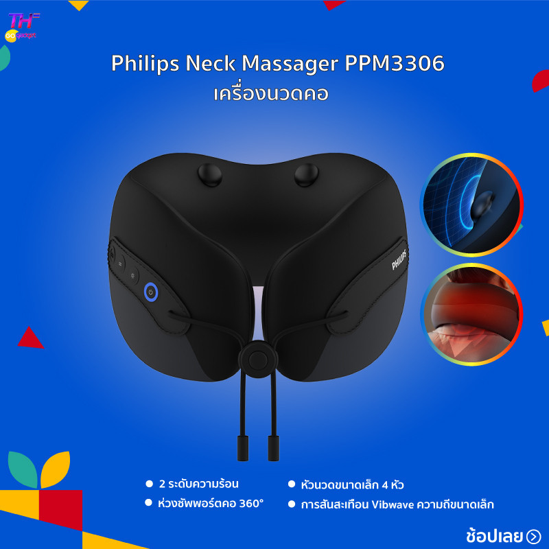 เครื่องนวด Philips Neck Massager PPM3306/PPM3306N เครื่องนวดคอ บ่า ไหล่ หมอนนวดคอไฟฟ้า เครื่องนวดอัต