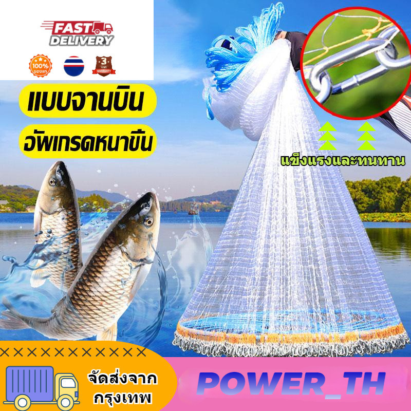 แหจับปลา แหฝรั่ง 1.2/1.5/2.1/2.4m ใช้ง่ายแข็งแรง อุปกรณ์จับปลา แหจานบิน แห่จับปลาฝรั่ง ตาข่ายดักปลา แหหว่าน แหทอดปลา