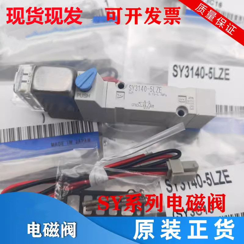 วาล์วโซลินอยด์เดิม SY3140/SY3240/3340/440-5LZ/5LOZ/5LZD/5LZE/5M/5MZD