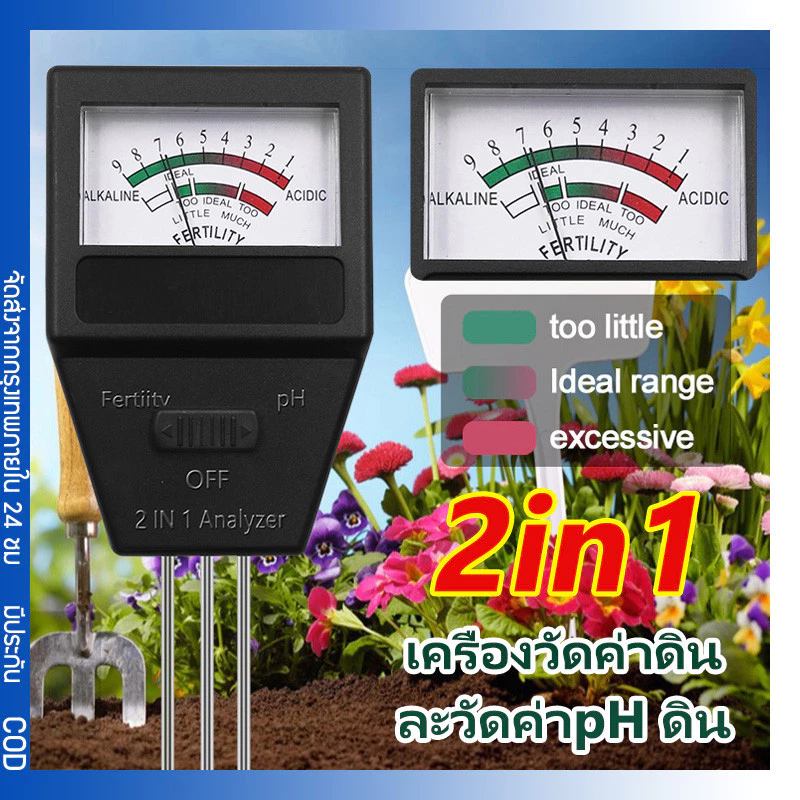 เครื่องวัดดิน วัดค่าดิน เครื่องวัด ph ดิน วัดแร่ธาตุในดิน วัดค่าปุ๋ย npk วัดความเป็นกรดด่าง คุณภาพดิน 2in1