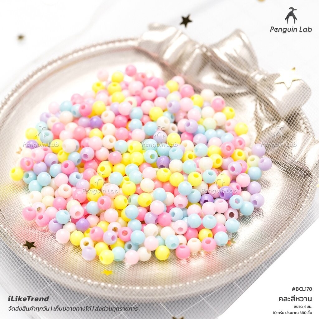 ลูกปัดกลม รวมโทนคละสีหวาน แพ็ค 10 กรัม ขนาด 4 , 6 , 8 มม. สำหรับทำสร้อยคอ สร้อยข้อมือ งานประดิษฐ์ DIY l BCL