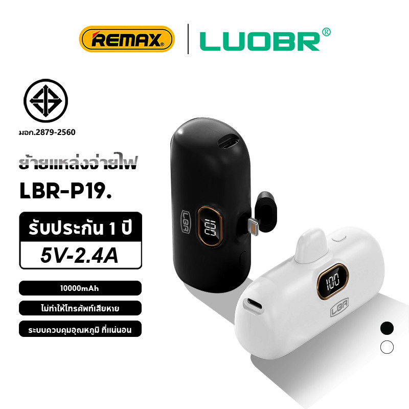 LBR P19 แบตสำรอง 10000mAh Mini Powerbank ชาร์จเร็ว พาวเวอร์แบงค์ มินิ พกพา Type C / L Phone