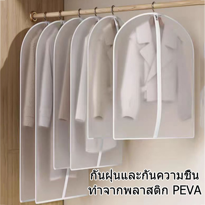 ถุงคลุมเสื้อผ้า ถุงใส่สูท ที่คลุมเสื้อผ้า มีซิปด้านหน้า ป้องกันฝุ่น จัดระเบียบตู้เสื้อผ้า