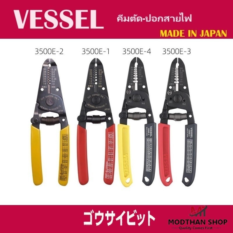 VESSEL คีมปอกสายไฟ มีให้เลือก NO. 3500E-1 3500E-2 3500E-3  3500E-4 3500E-5 Made in JAPAN
