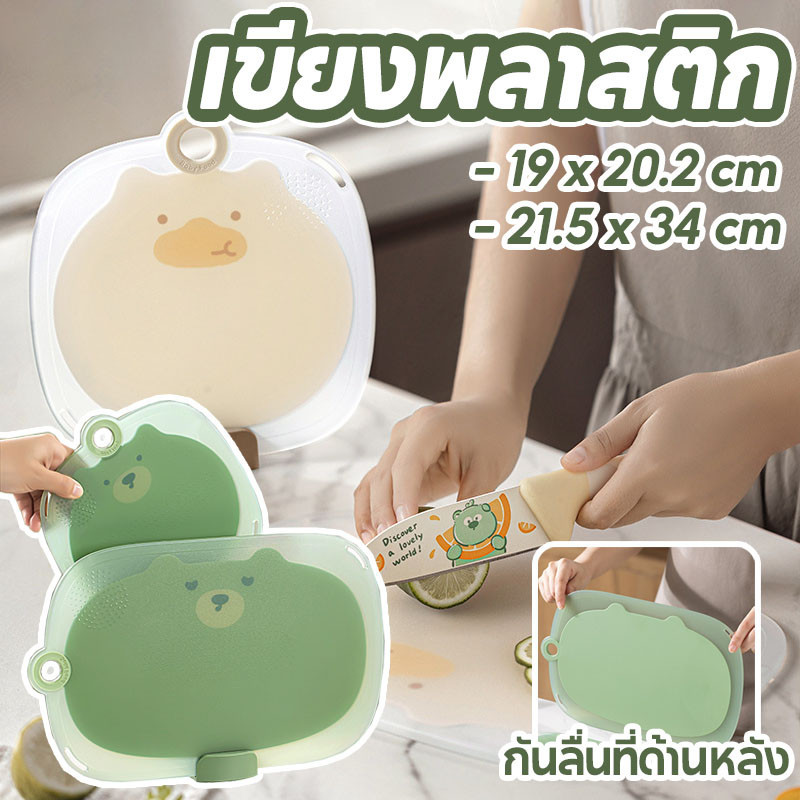 COD เขียงพลาสติก TBR ป้องกันเชื้อรา รูปแบบการ์ตูน กันลื่นที่ด้านหลัง เขียงทำอาหาร