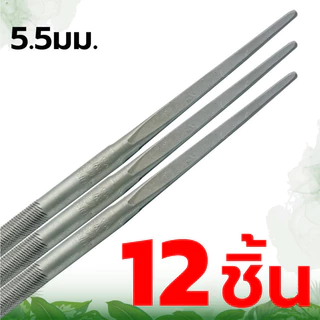 【12ชิ้น】ตะไบตราม้า ตะไบ ของแท้ ตะไบกลม ตะไบหางหนู ตะไบเลื่อยโซ่ 12ชิ้น 5.5mm ของแท้ คุณภาพสูง ขายยกกล่อง(1โหล) ราคาสุดคุ