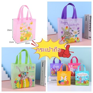 พร้อมส่ง กระเป๋าถือ ขนาด: 23*11*22 ซม ผ้าสปันบอนด์ ถุงหิวช้อ…